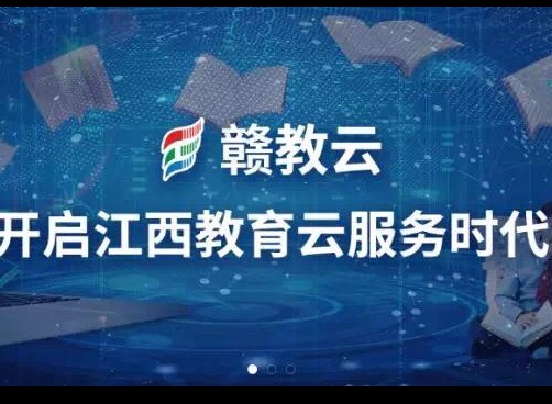 赣教云平台怎么注册 赣教云教学通2.0使用指南