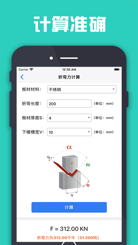 折弯计算器pro