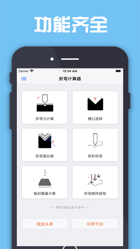 折弯计算器pro
