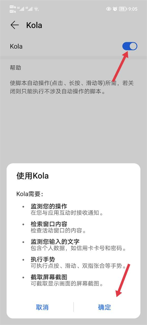 kola助手