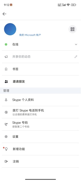 skype国际旧版