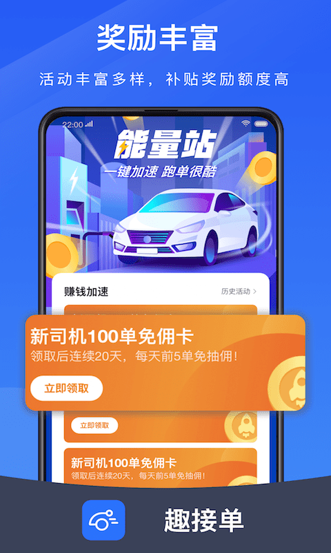 趣接单司机端app最新版本