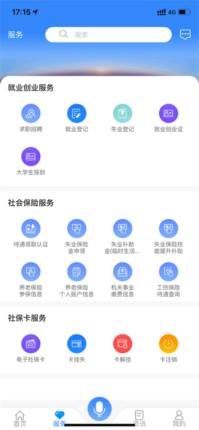 龙江人社app人脸识别认证