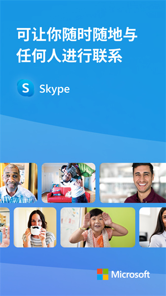 skype手机版本