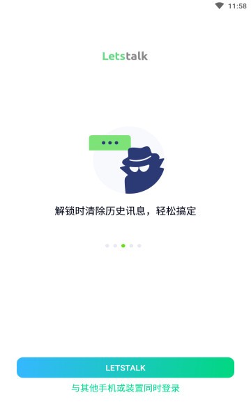 Letstalk官方版聊天软件