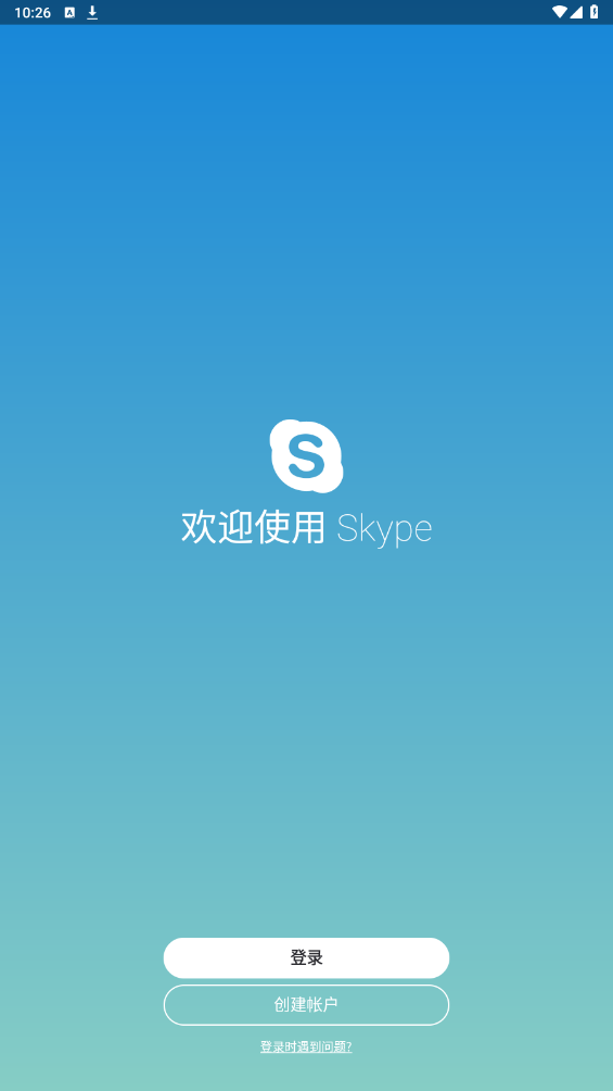 skype个人最新版