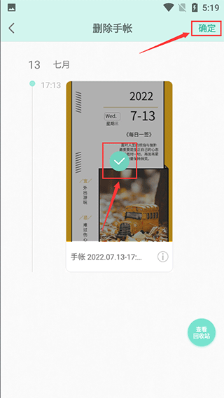 青柠手账app删除日记方法