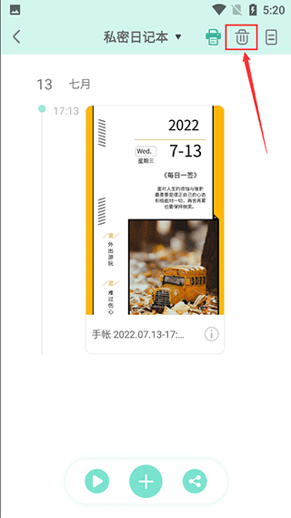 青柠手账app删除日记方法
