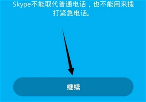 skype中文手机版