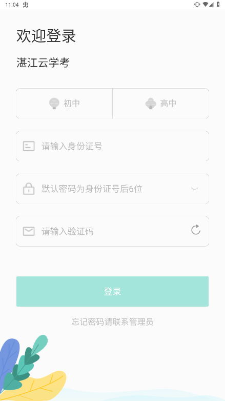 湛江云学考app安卓