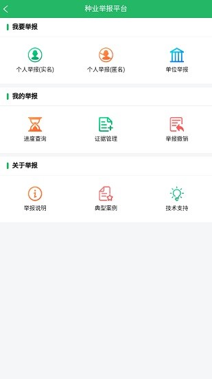 种业通种子备案手机app