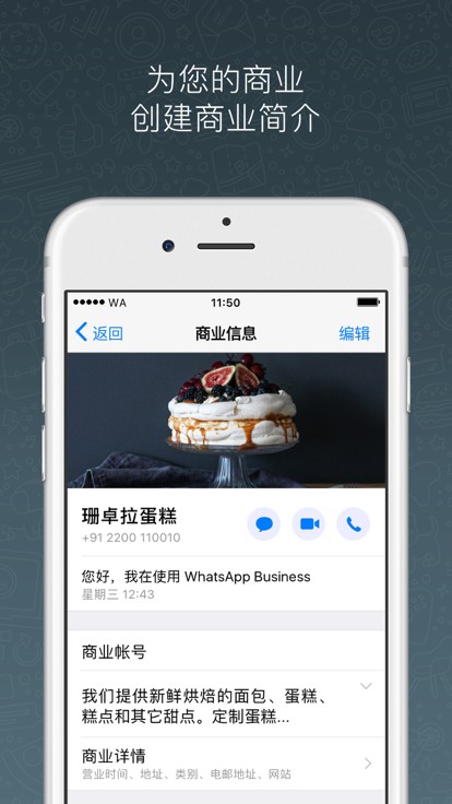 whatsapp商业版最新