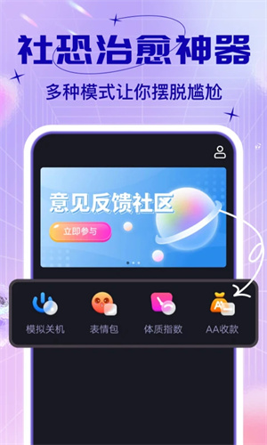 社恐小目标app