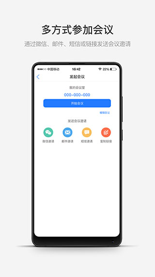 开会宝云会议安卓版