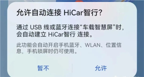 HiCar智行手机版