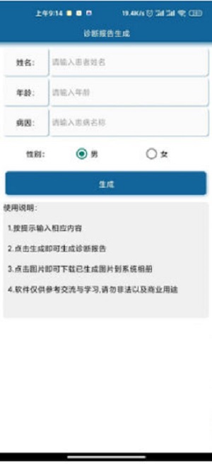 抑郁症p图生成器app