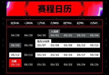 LOLMSI2024赛程时间一览 英雄联盟季中冠军赛晋级赛程表分享