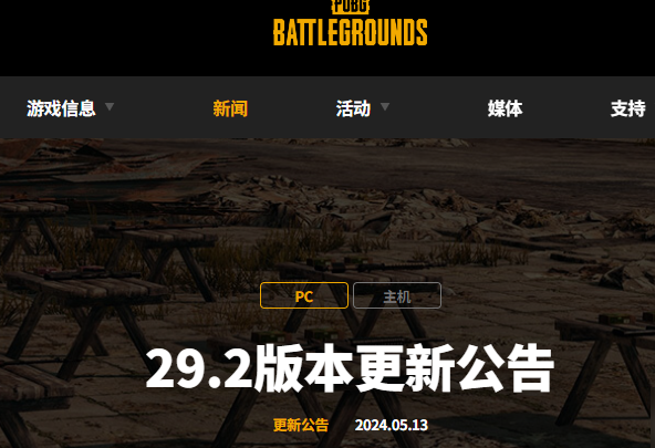 PUBG5.14都更新了那些内容  “经典艾伦格”地图回归