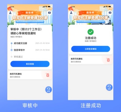 趣接单司机端旧版本app