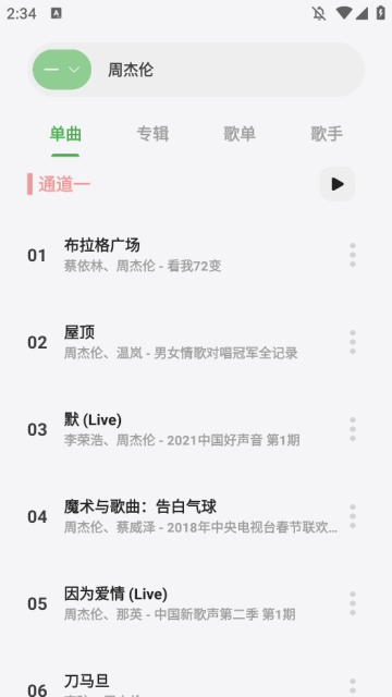 岸听音乐无会员