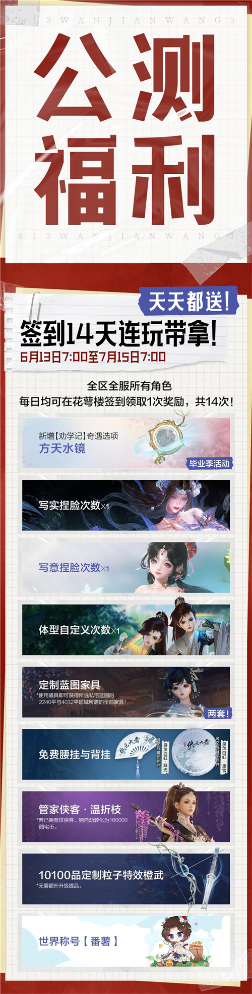 剑网3无界即将正式上线 剑网3无界公测时间及公测福利爆料