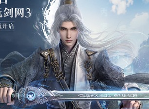 剑网3无界即将正式上线 剑网3无界公测时间及公测福利爆料