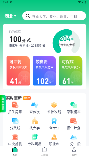 英才高考志愿