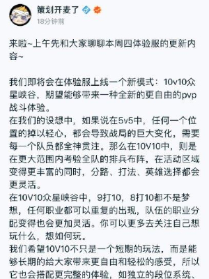 王者体验服将上线10v10玩法 王者众星峡谷30号开测新模式