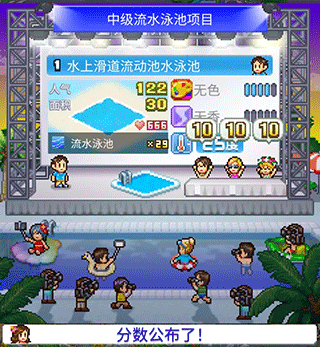 夏日水上乐园物语泳池评选攻略 夏日水上乐园物语泳池人气怎么提高