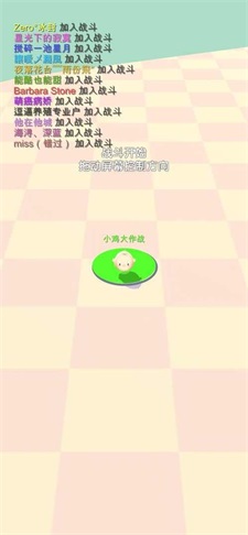 小鸡大作战