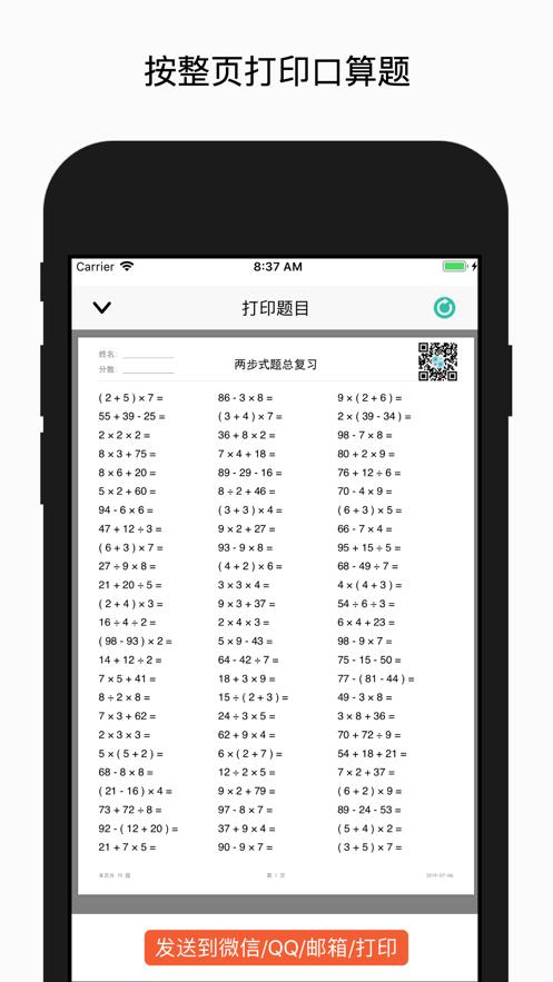 口算练习与试题打印