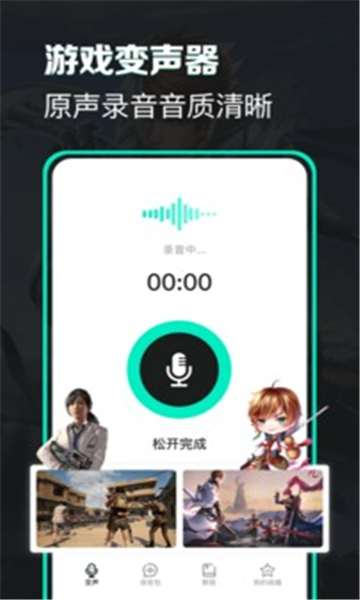 变声器实时变音