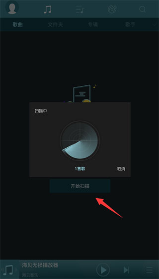 海贝音乐app