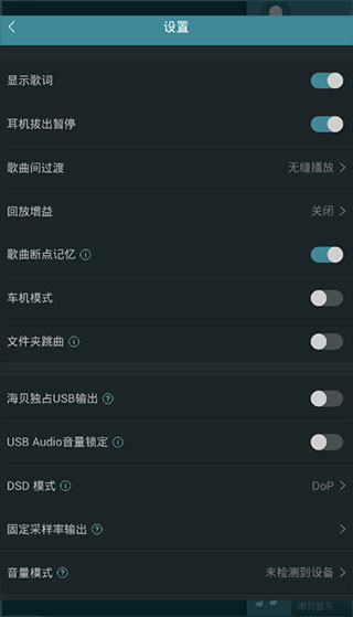 海贝音乐app