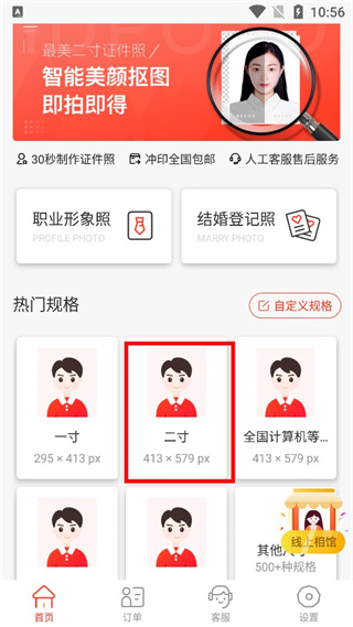 二寸证件照制作