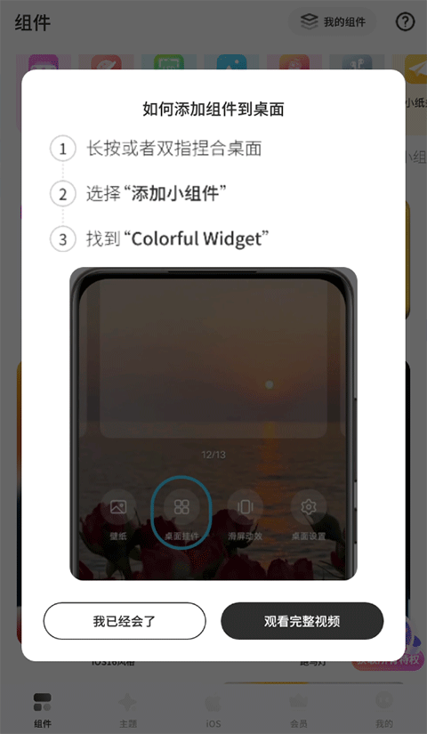 Colorful Widget