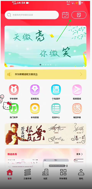 字体美化大师免费版