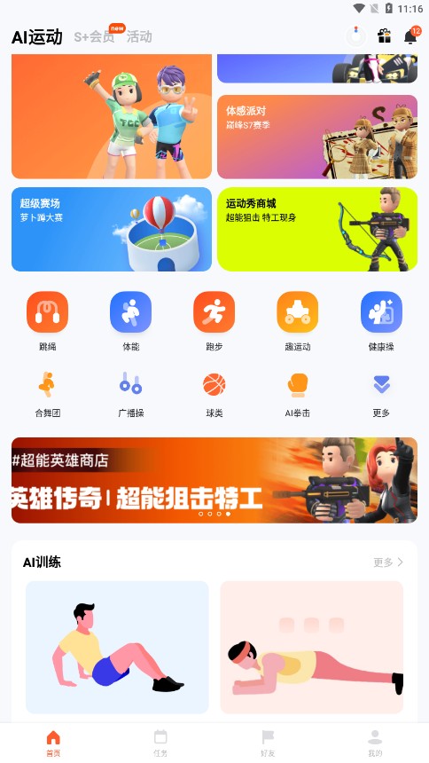 天天跳绳app