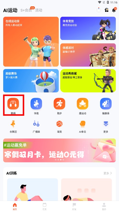 天天跳绳app