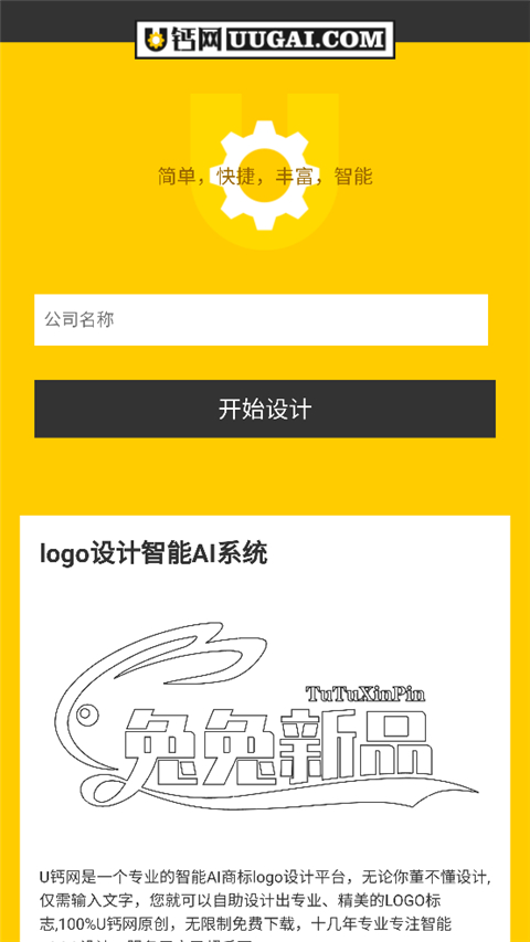 u钙网logo免费设计头像