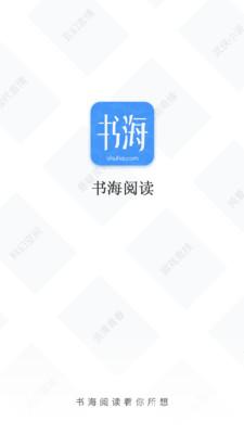 书海阅读