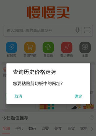 慢慢买app