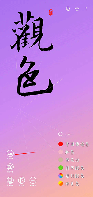 观色配色app