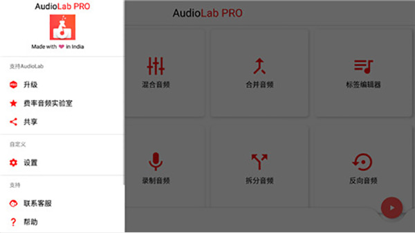 audiolab中文版