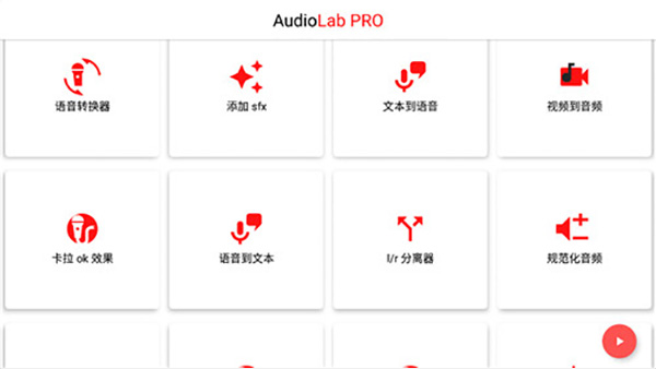 audiolab中文版