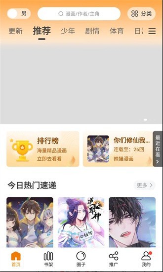 比熊漫画app