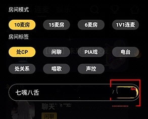 音对语聊