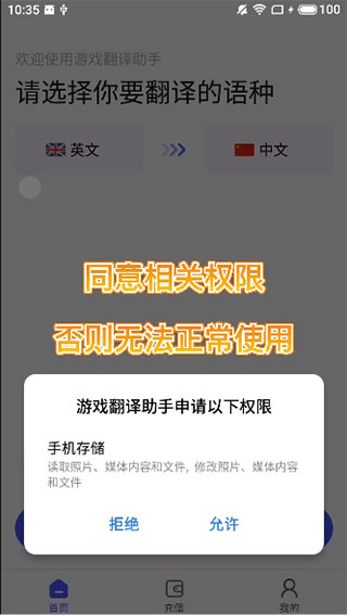 游戏翻译助手