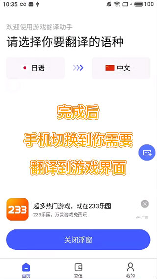 游戏翻译助手