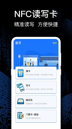 乘车码bus